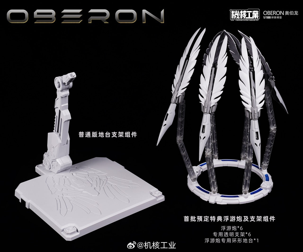 1/100 Oberion model kit - Mokei Otaku