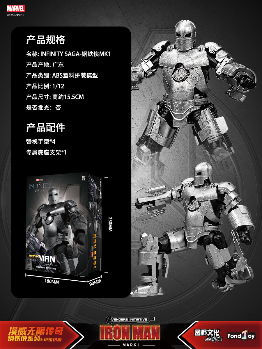 Fondjoy 1/12 Marvel Infinity Saga Series Iron Man Mark1 Model Kit - Mokei Otaku