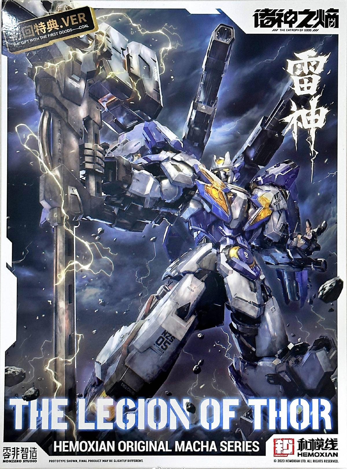 HEMOXIAN THE ENTROPY OF TITANS Series Thunder God [Thor] [NZS 05 3] - Mokei Otaku
