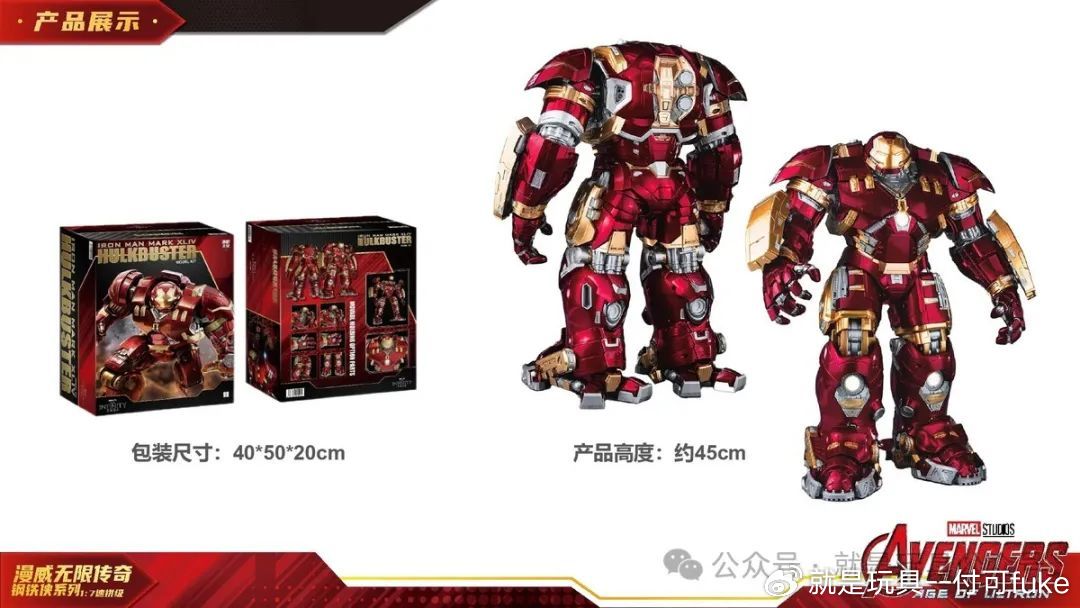FondJoy 1/7 Infinity Saga Ironamn Mark 44 MK44 Hulkbuster - Mokei Otaku