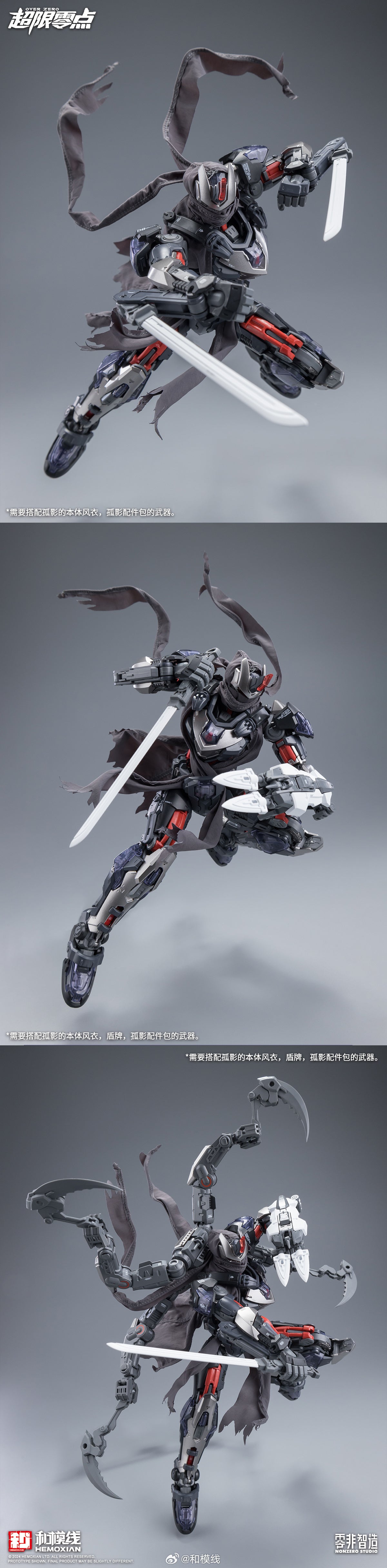 Over Zero Series Lone Shadow Full Set Deluxe 1/10 Scale Model Kit