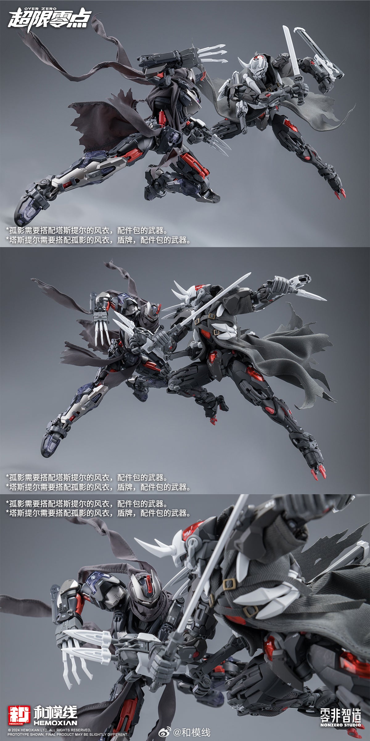 Over Zero Series Lone Shadow Full Set Deluxe 1/10 Scale Model Kit