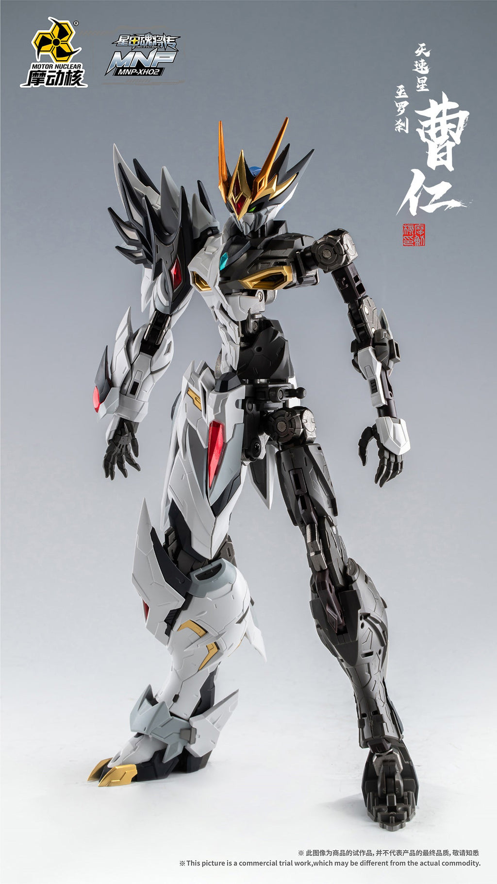 MOTOR NUCLEAR : MNP-XH02 CAOREN - Mokei Otaku
