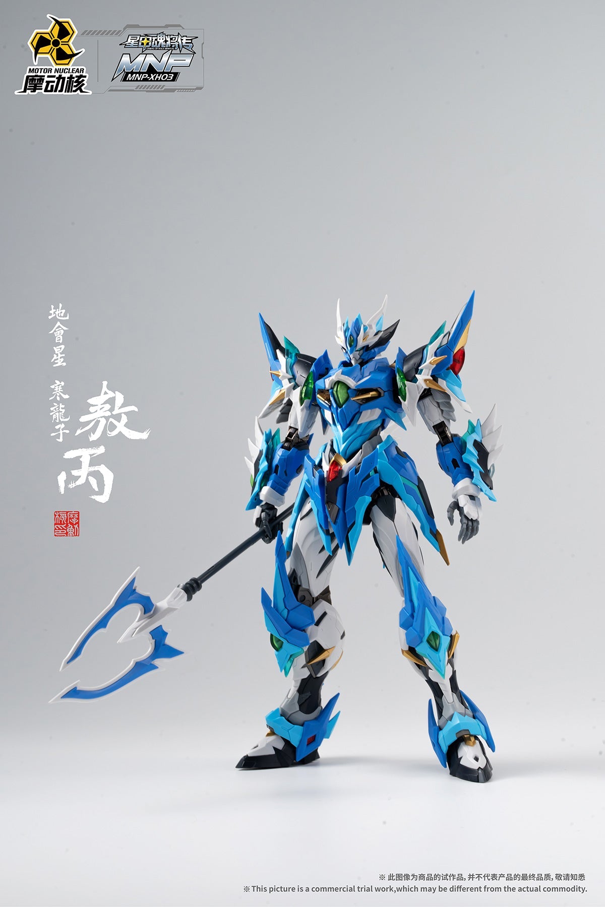 MOTOR NUCLEAR : MNP-XH03 AO BING - Mokei Otaku